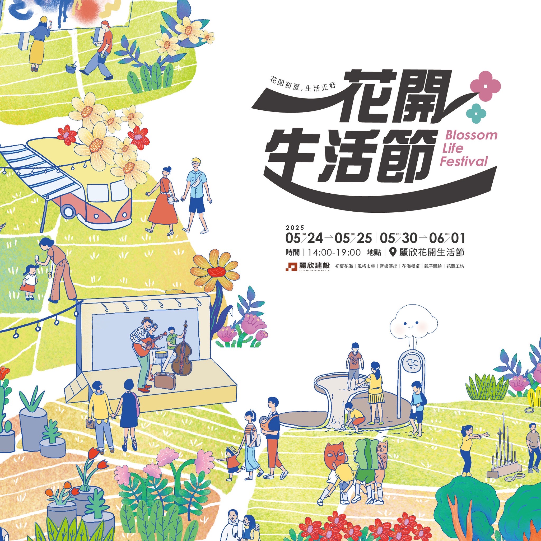 2025最夢幻生活節!台南善化「花開生活節」5月浪漫開展